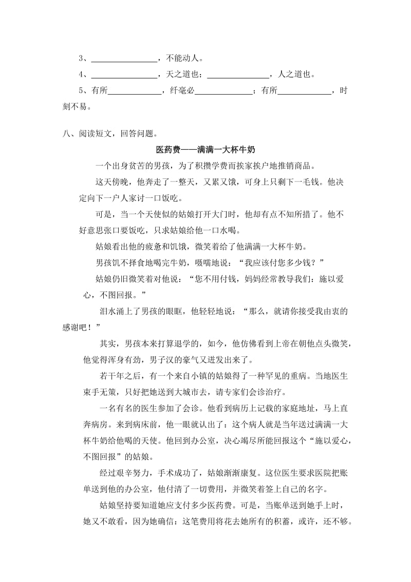 2019年六年级语文上册期末复习题第三单元试题试卷.doc_第3页