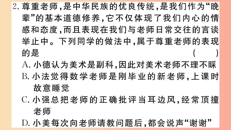 七年级道德与法治上册 第二次月考仿真模拟检测卷课件 新人教版.ppt_第3页