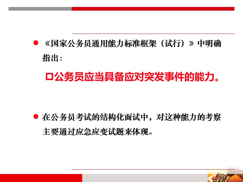 《应急应变类面试题》PPT课件.ppt_第3页