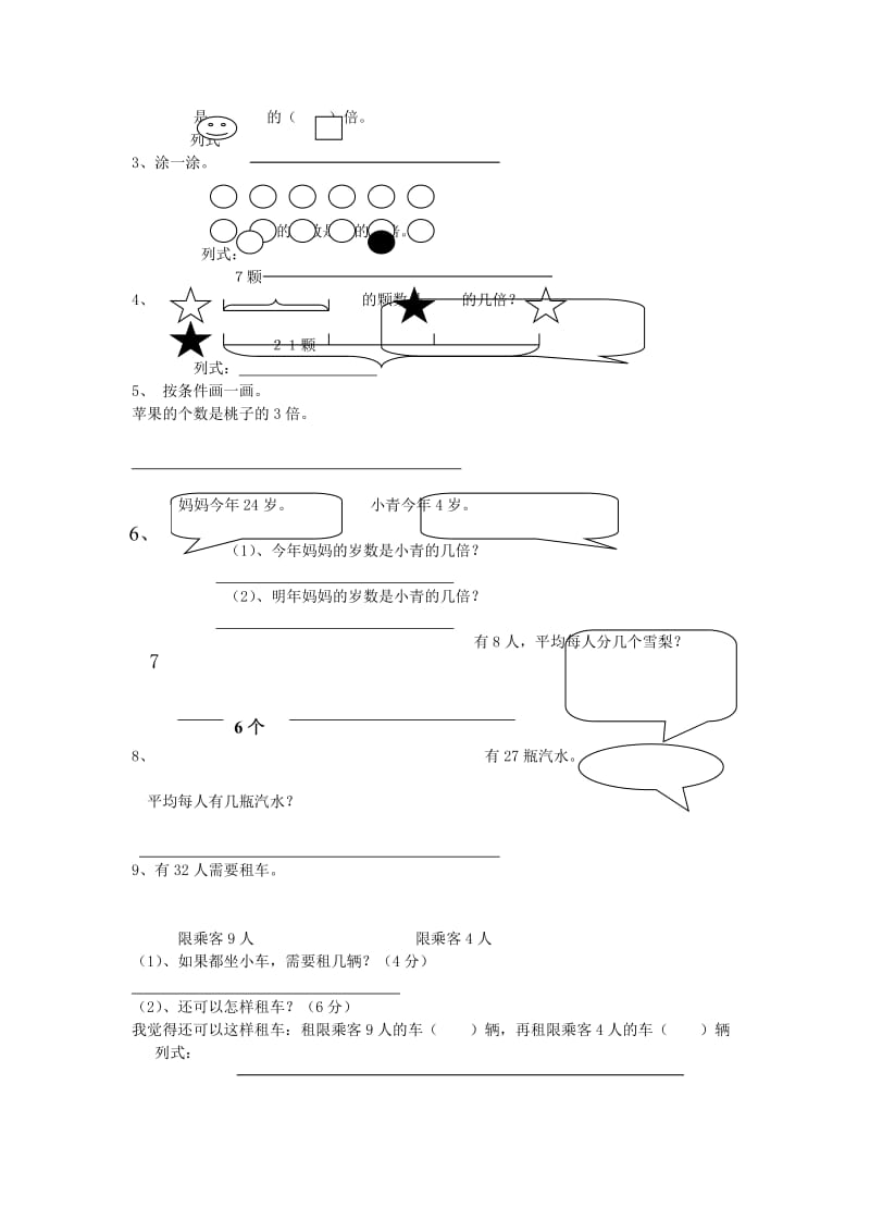 2019年二年级数学上册 第四单元《表内除法（一）》单元测试1（无答案） 苏教版.doc_第2页