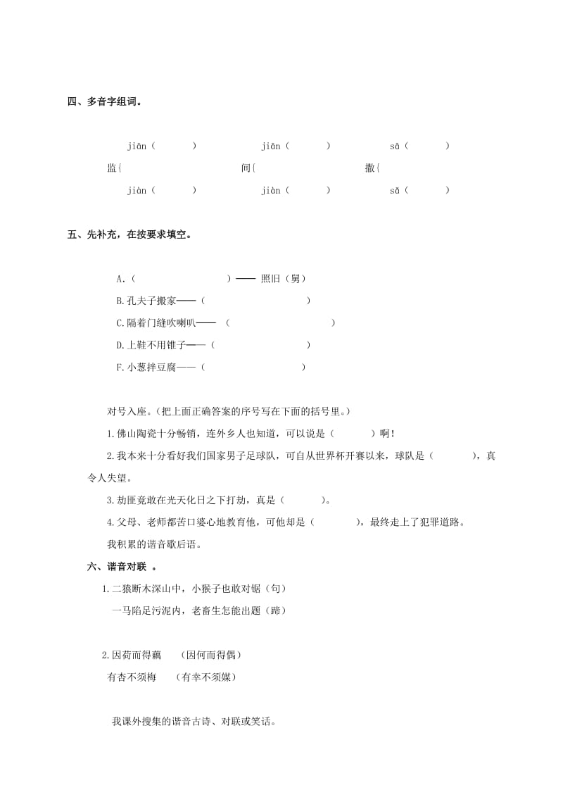 2019年五年级语文上册第五单元练习卷人教新课标版.doc_第2页