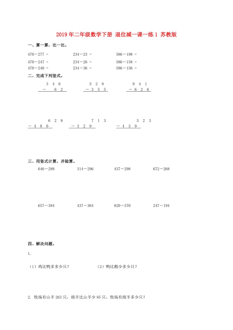 2019年二年级数学下册 退位减一课一练1 苏教版.doc_第1页