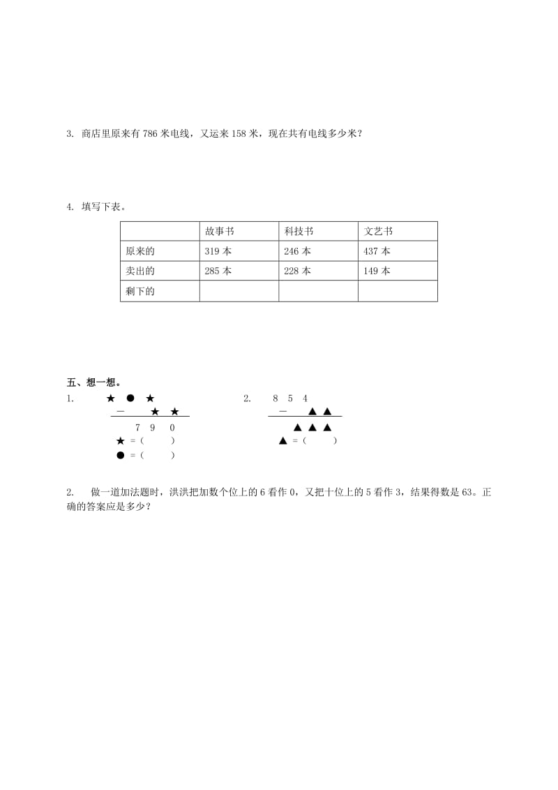 2019年二年级数学下册 退位减一课一练1 苏教版.doc_第2页