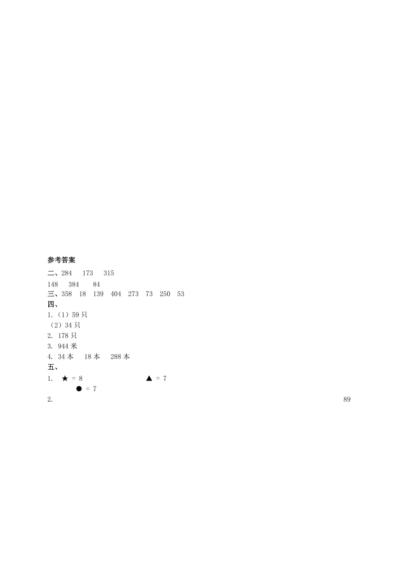 2019年二年级数学下册 退位减一课一练1 苏教版.doc_第3页