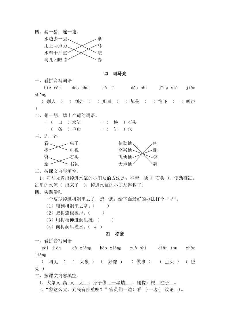 2019年人教版语文一年级上册第五单元测试题及答案.doc_第2页