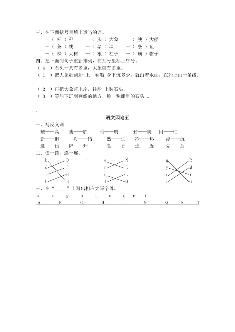 2019年人教版语文一年级上册第五单元测试题及答案.doc_第3页