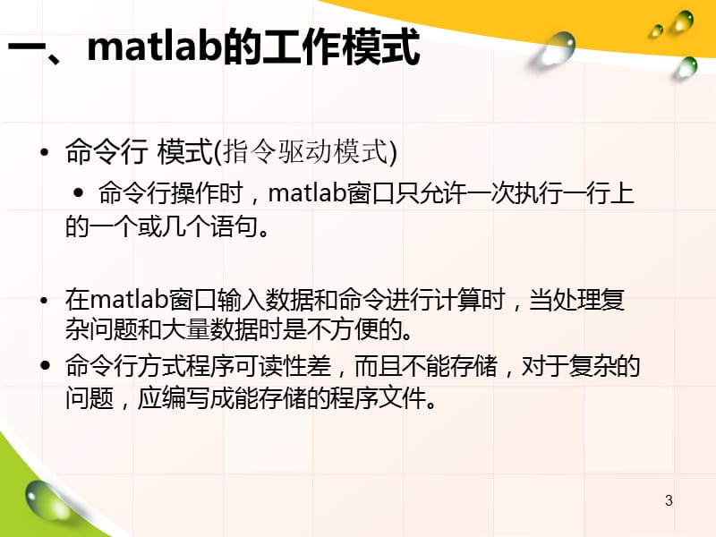 matlab数学建模程序语法.ppt_第3页