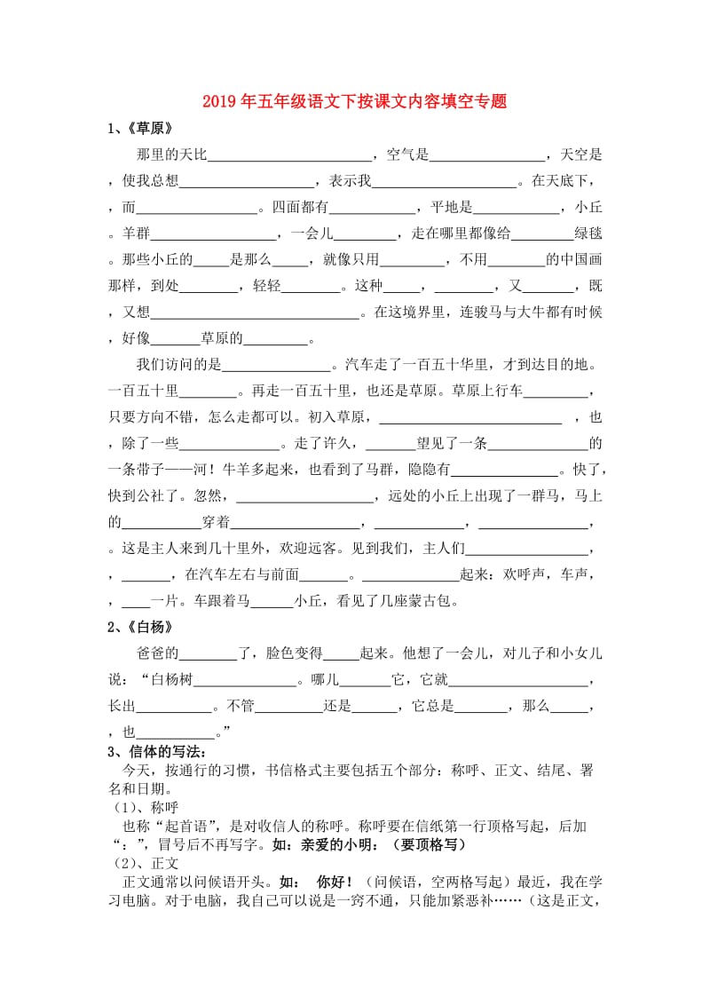 2019年五年级语文下按课文内容填空专题.doc_第1页