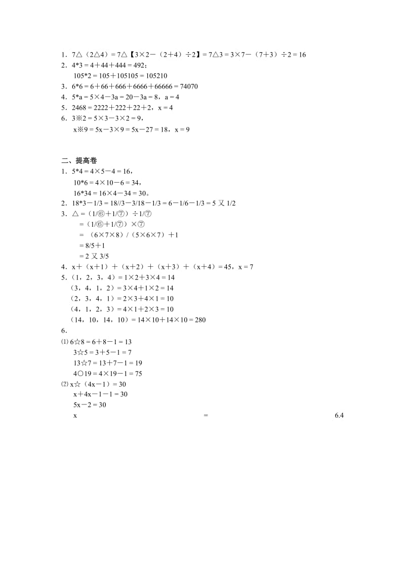 2019年六年级举一反三配套练习(含答案)第01讲定义新运算.doc_第2页