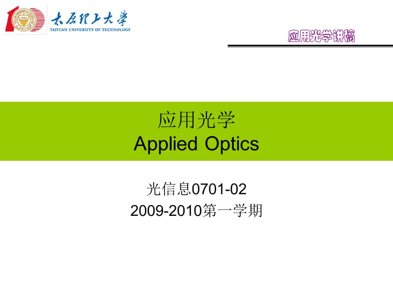 L12-C4-4棱镜成像判断.ppt_第1页