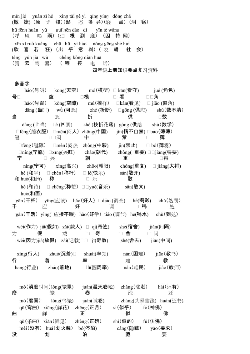 2019年人教版四年级语文上册期末复习资料归类全.doc_第3页