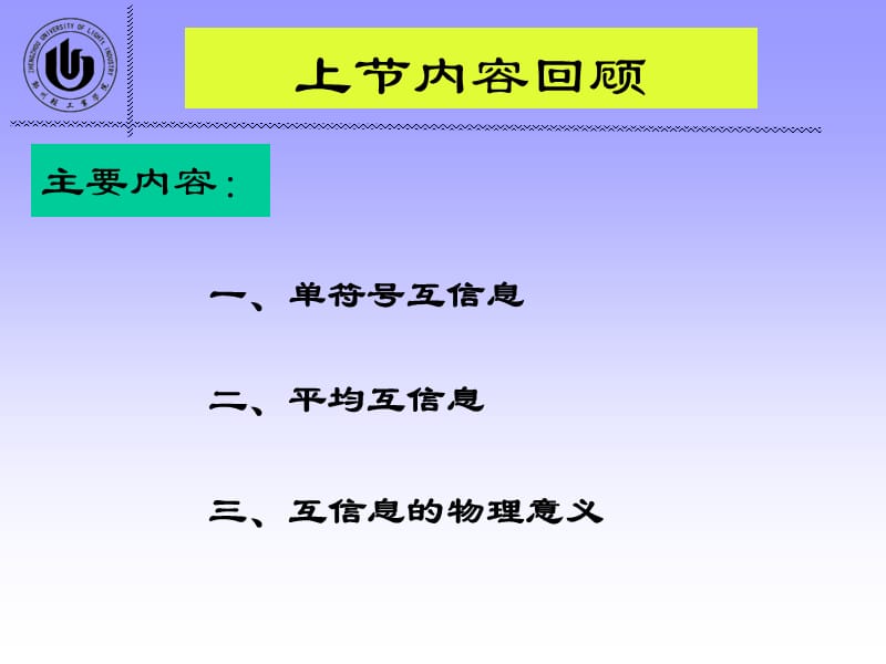 《信源与信息熵》PPT课件.ppt_第1页