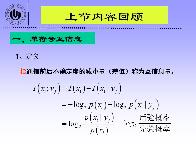 《信源与信息熵》PPT课件.ppt_第2页