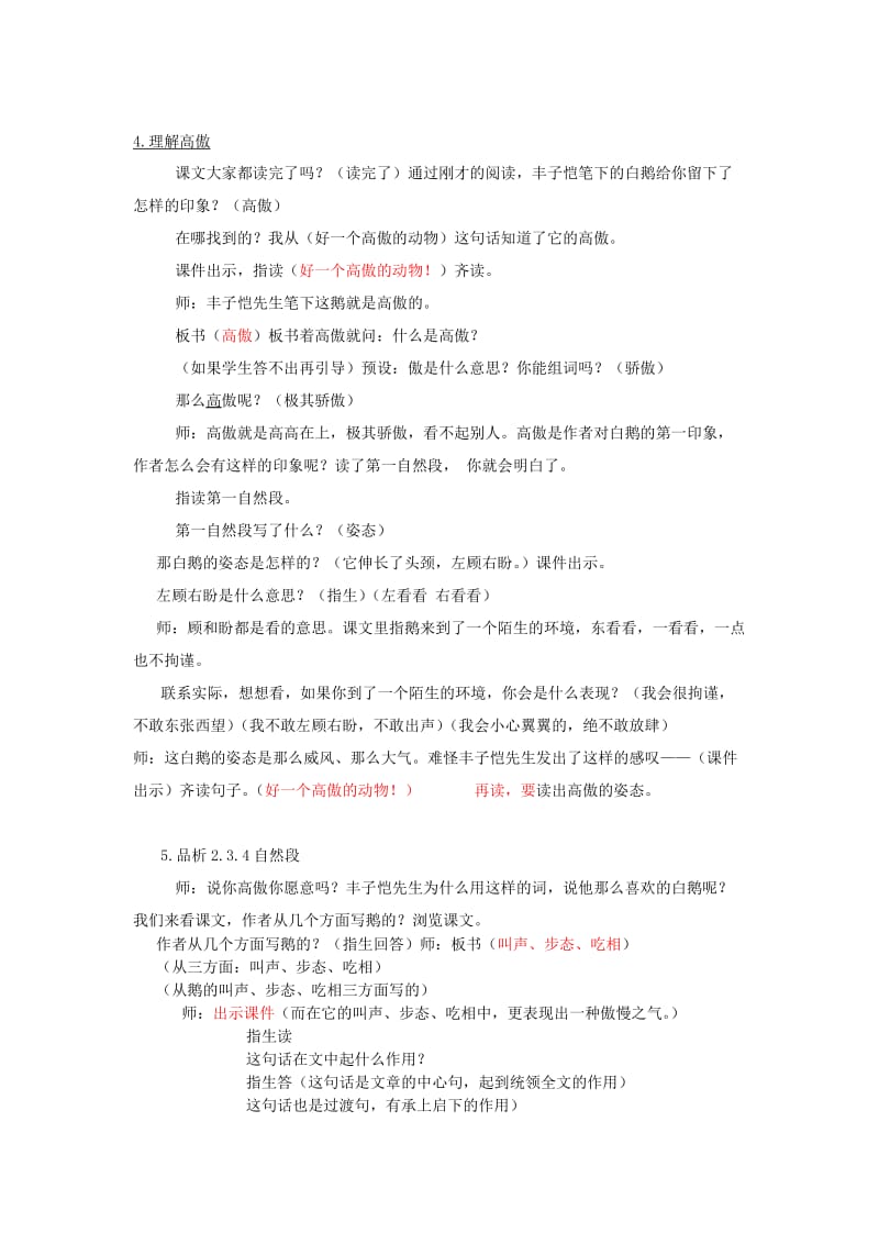 2019年五年级语文上册 7.2 白鹅教案 长春版.doc_第2页