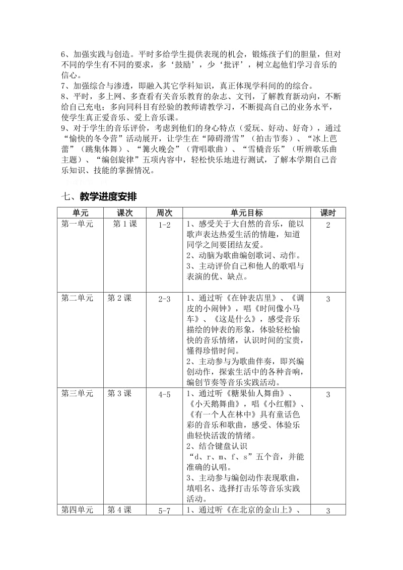 2019年人音版小学第三册音乐教学计划-人音版小学二年级.doc_第3页