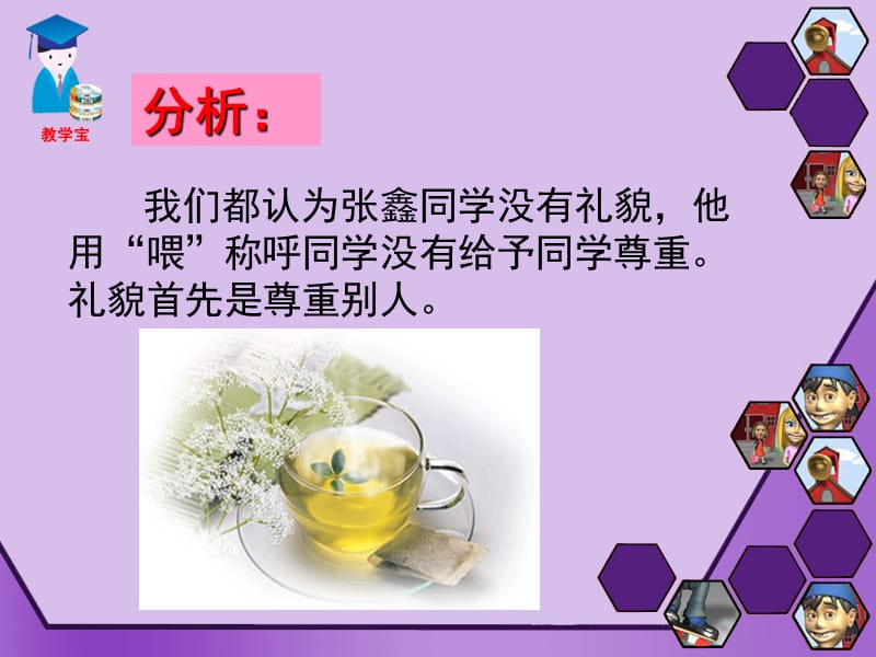 《友好交往礼为先》PPT课件.ppt_第2页