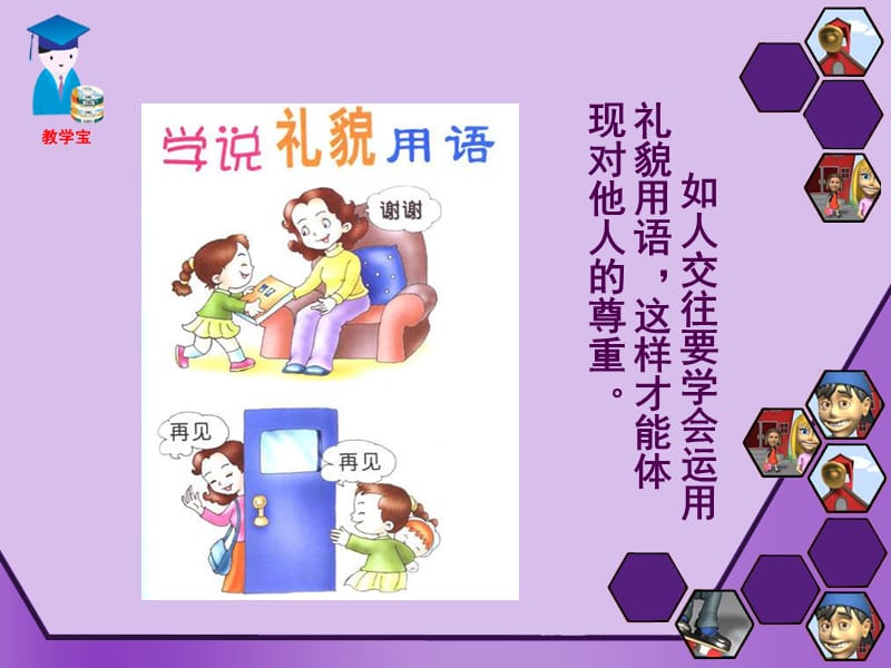 《友好交往礼为先》PPT课件.ppt_第3页