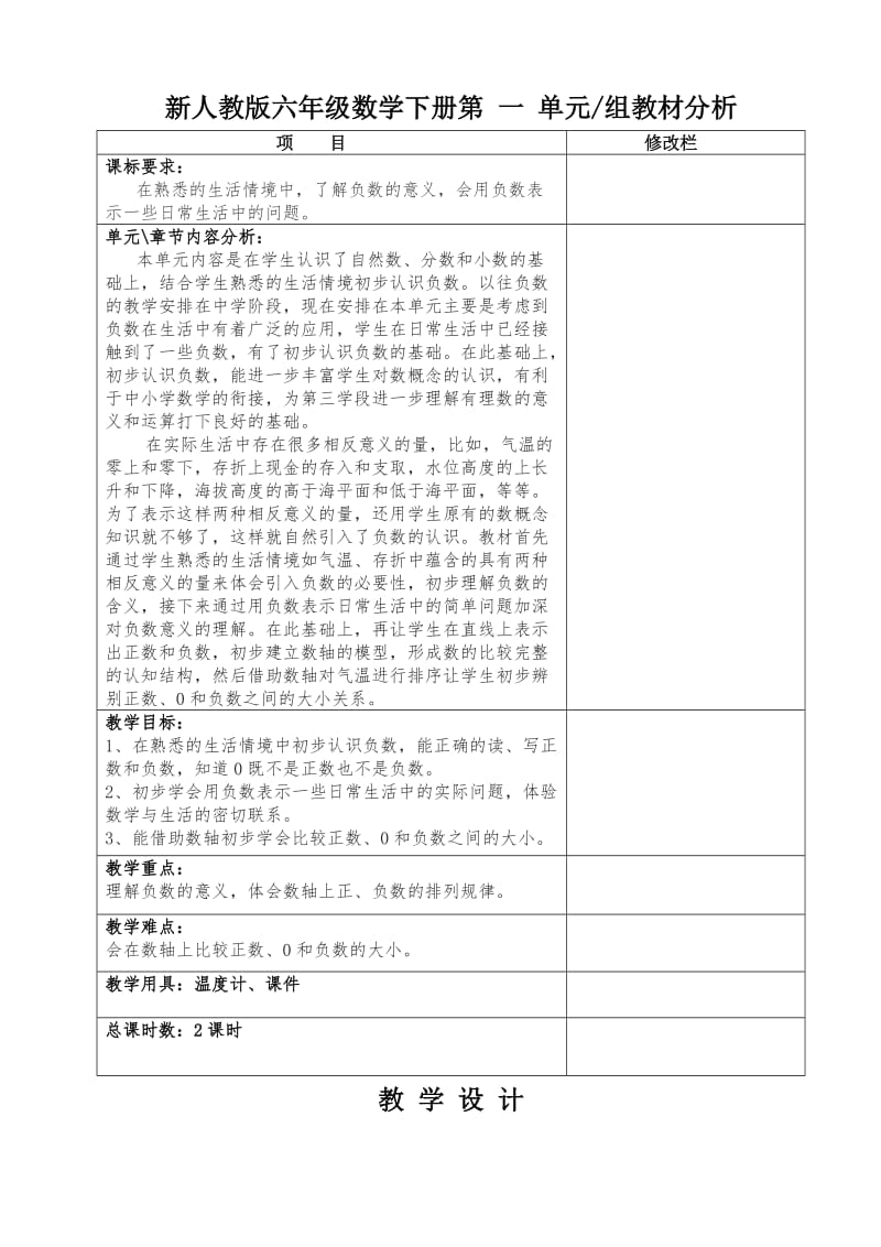 2019年六年级数学下册第一单元教案(新人教版).doc_第2页