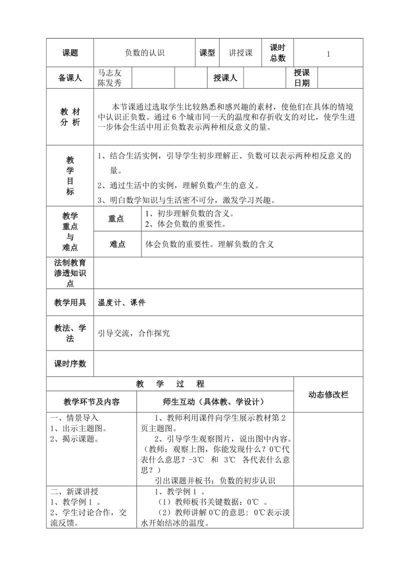 2019年六年级数学下册第一单元教案(新人教版).doc_第3页