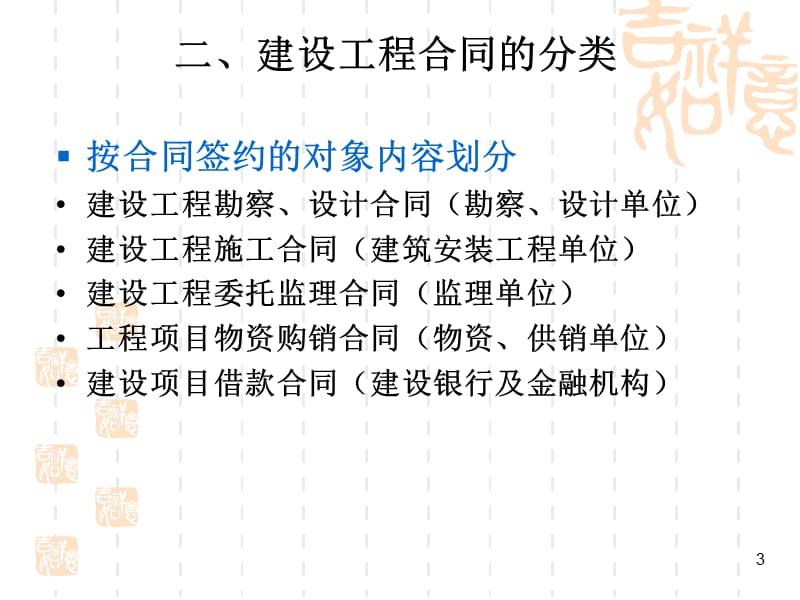 《建设工程合同》PPT课件.ppt_第3页