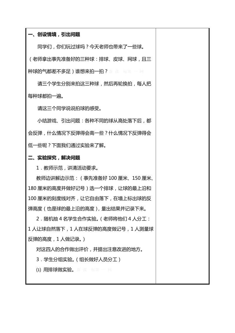 2019年五年级下册球的反弹高度教案及教学反思教学设计学案.doc_第2页