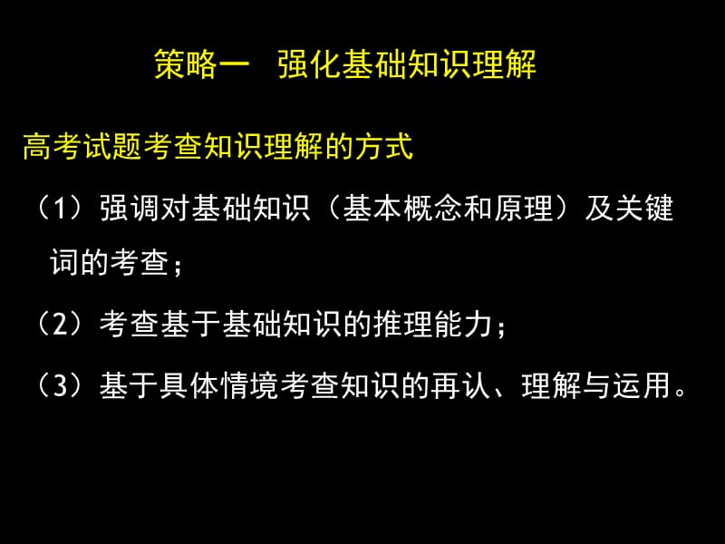 2011年高考复习备考与答题策略.ppt_第3页