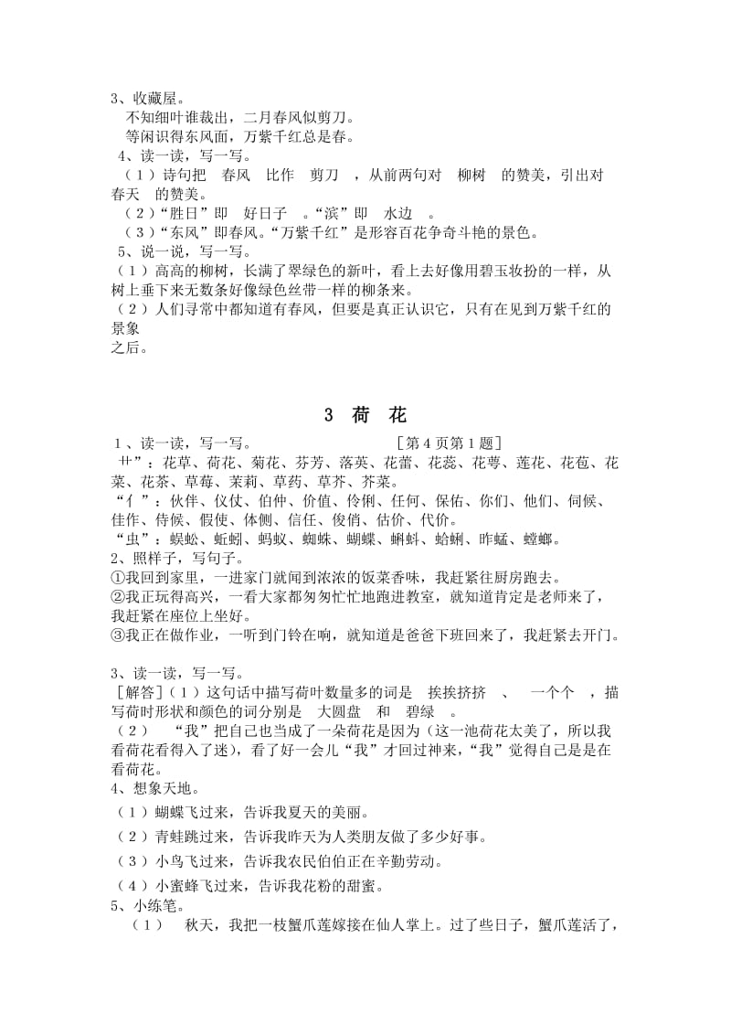 2019年三年级语文课堂作业本下册答案 (I).doc_第2页