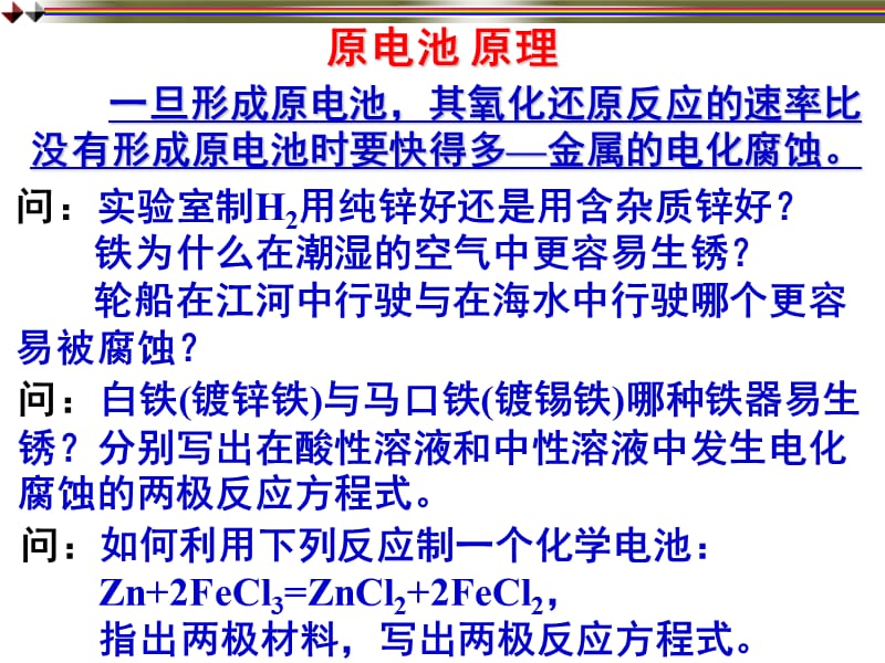 《电解原理及其应用》PPT课件.ppt_第3页