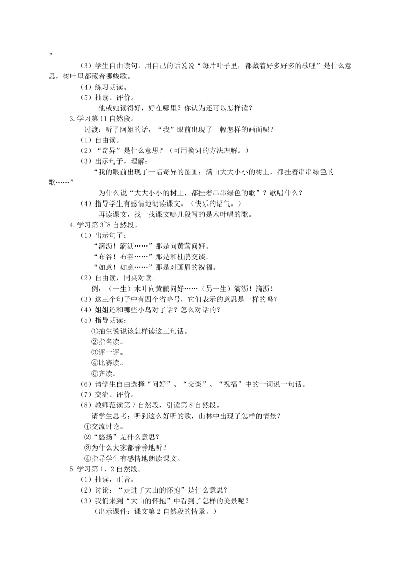 2019年二年级语文下册会唱歌的木叶.doc_第2页