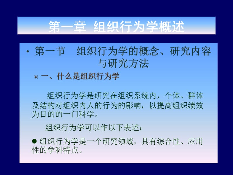 《组织行为学李培煊》PPT课件.ppt_第2页