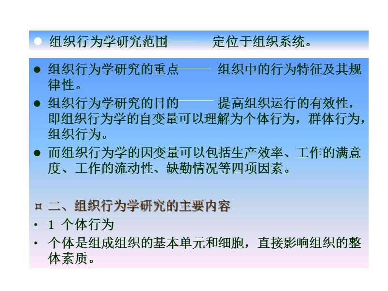 《组织行为学李培煊》PPT课件.ppt_第3页