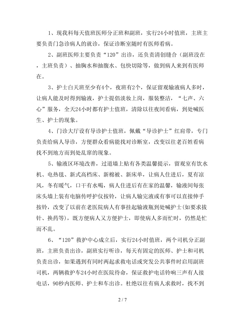 2019年急诊科个人年度年终总结.doc_第2页