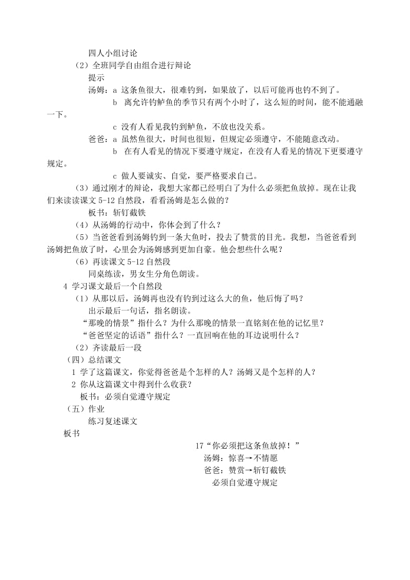 2019年三年级语文下册第六单元17你必须把这条鱼放掉教案2苏教版.doc_第3页