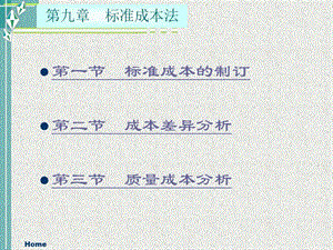 《经典成本控制阐述》PPT课件.ppt