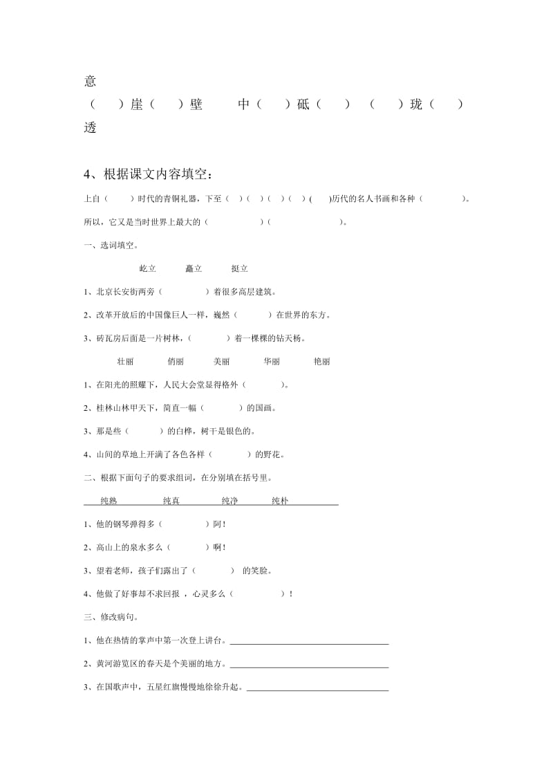 2019年五年级上册语文第七单元试卷 (I).doc_第2页