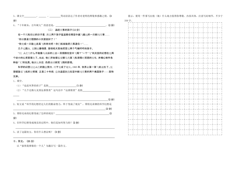 2019年五年级语文上册第一单元试卷.doc_第2页