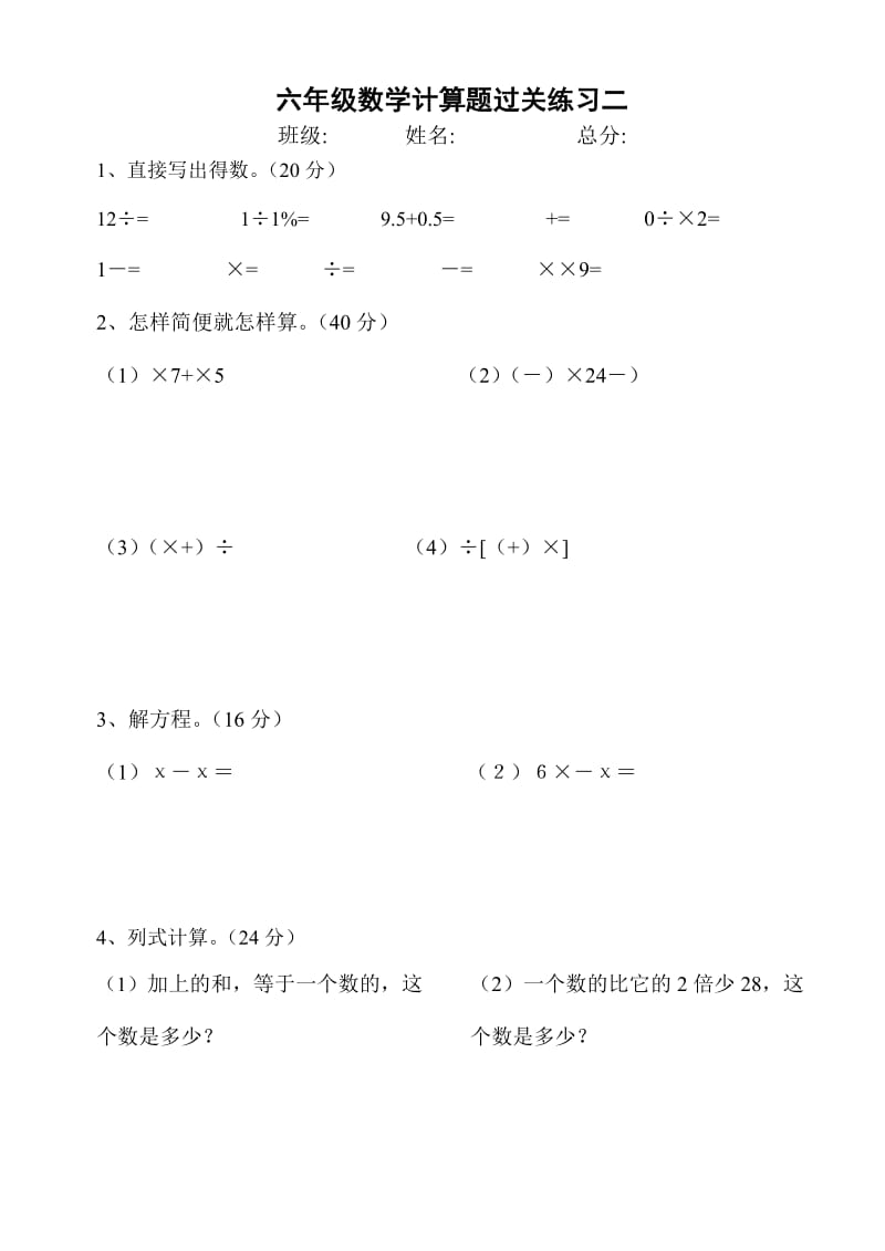 2019年六年级数学上册计算题A.doc_第2页