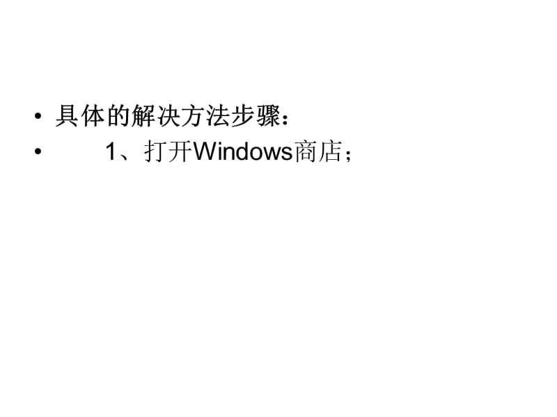 Win8.1平板电脑玩游戏缺少键盘的解决方法.ppt_第3页
