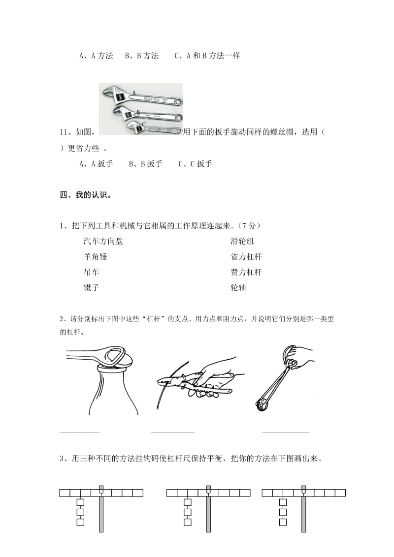 2019年六年级科学上册1-6课测试题.doc_第3页