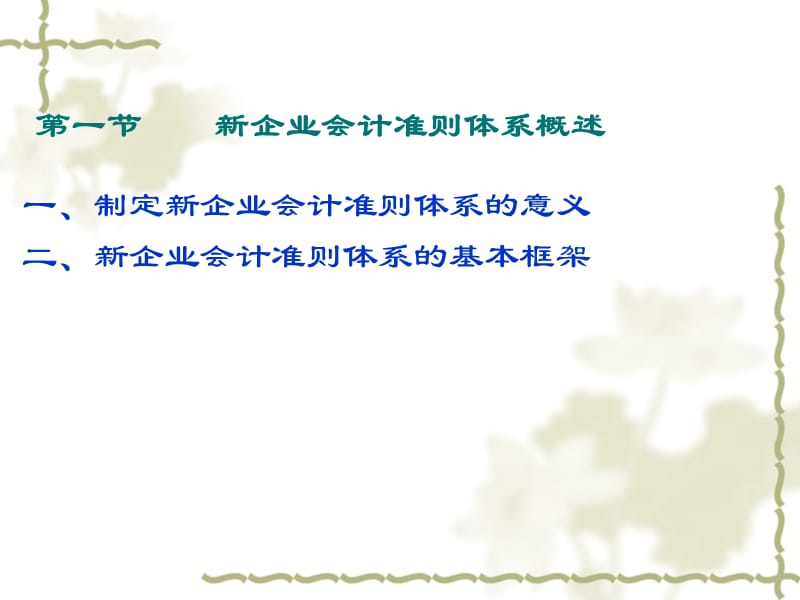 《具体会计准则》PPT课件.ppt_第2页