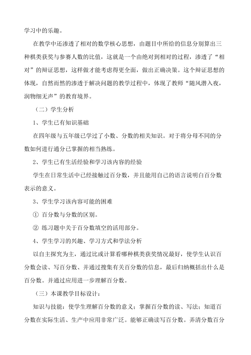 2019年北师大版六年级上册第四单元百分数.doc_第2页