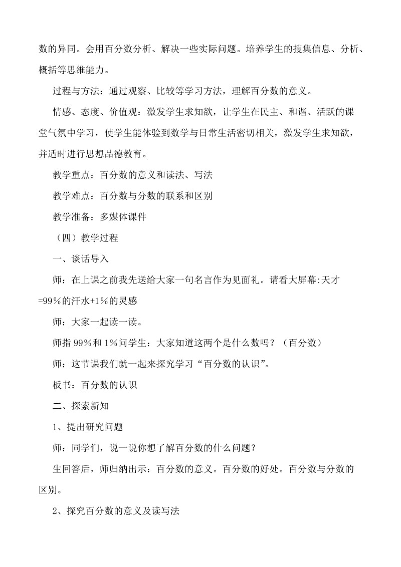 2019年北师大版六年级上册第四单元百分数.doc_第3页