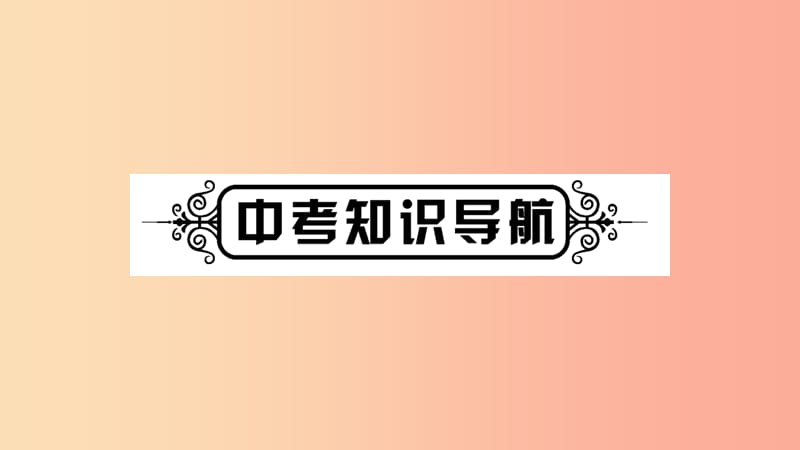 宁夏2019中考道德与法治考点复习 第二篇 第二板块 法律部分 第5课时 违法与犯罪课件.ppt_第2页