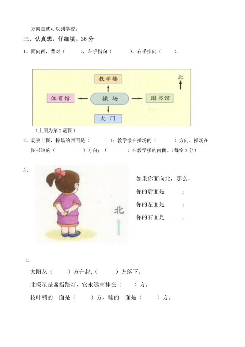 2019年北师大版小学二年级下册数学第二单元试卷.doc_第2页