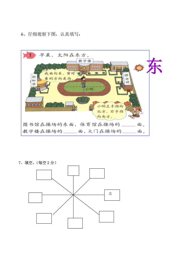 2019年北师大版小学二年级下册数学第二单元试卷.doc_第3页