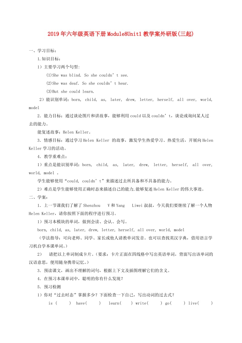 2019年六年级英语下册Module8Unit1教学案外研版(三起).doc_第1页