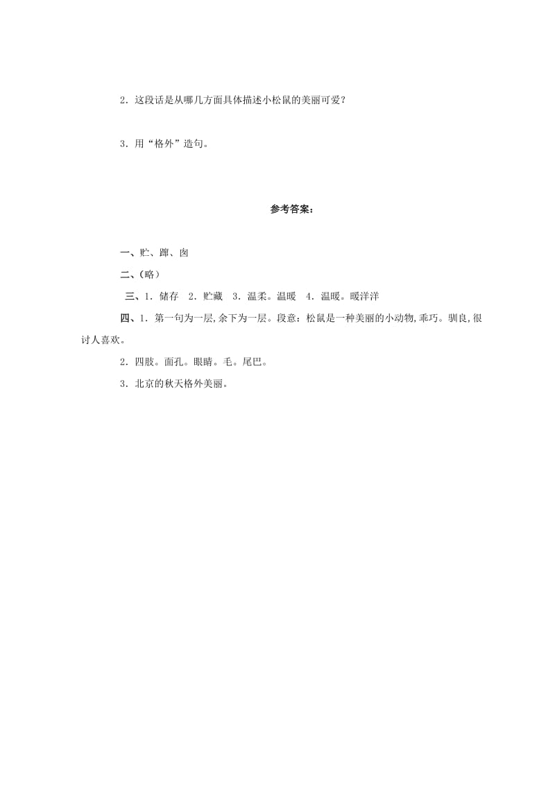 2019年六年级语文上册 跑进家来的松鼠一课一练 人教新课标版.doc_第2页