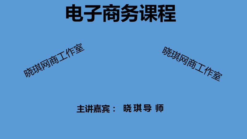 ABC电子商务模式解析.ppt_第1页