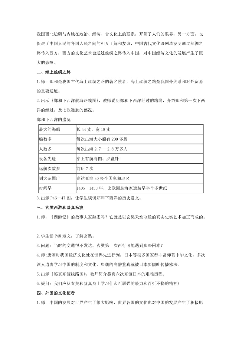 2019年六年级品德与社会上册 3.1 从丝绸之路到WTO教案1 冀教版.doc_第2页