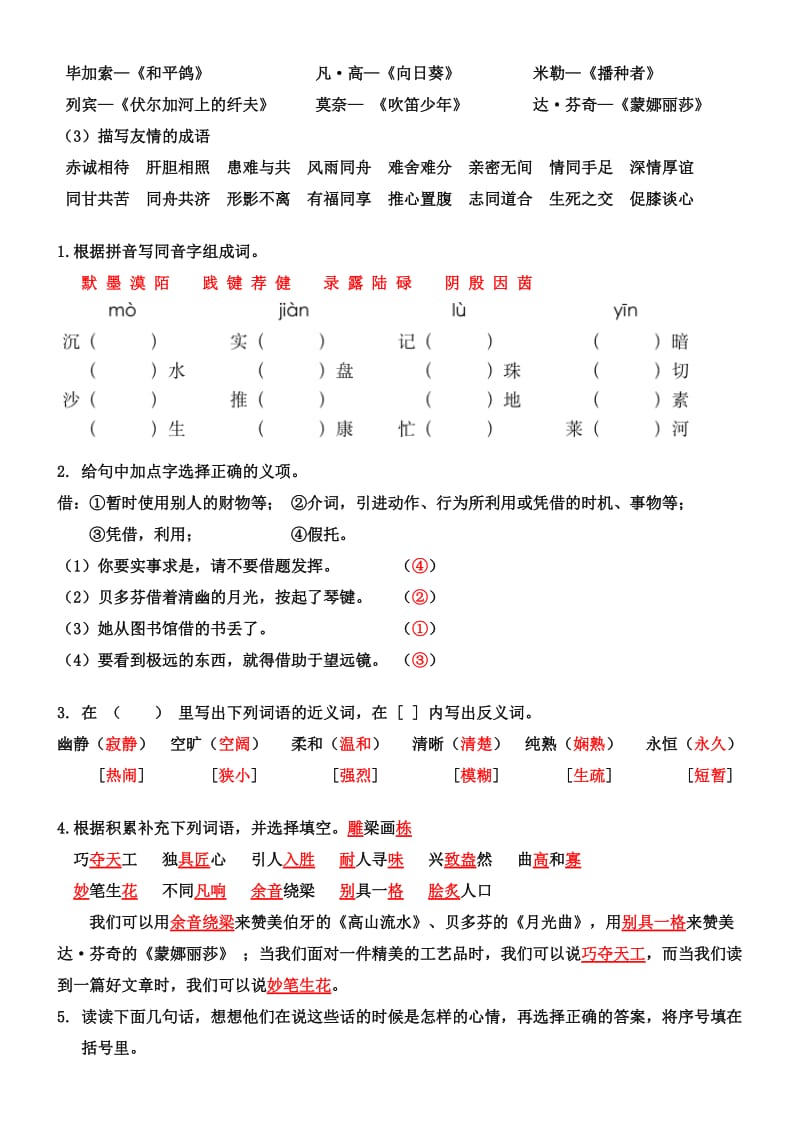 2019年六年级(上)语文第八单元知识复习训练(答案).doc_第2页